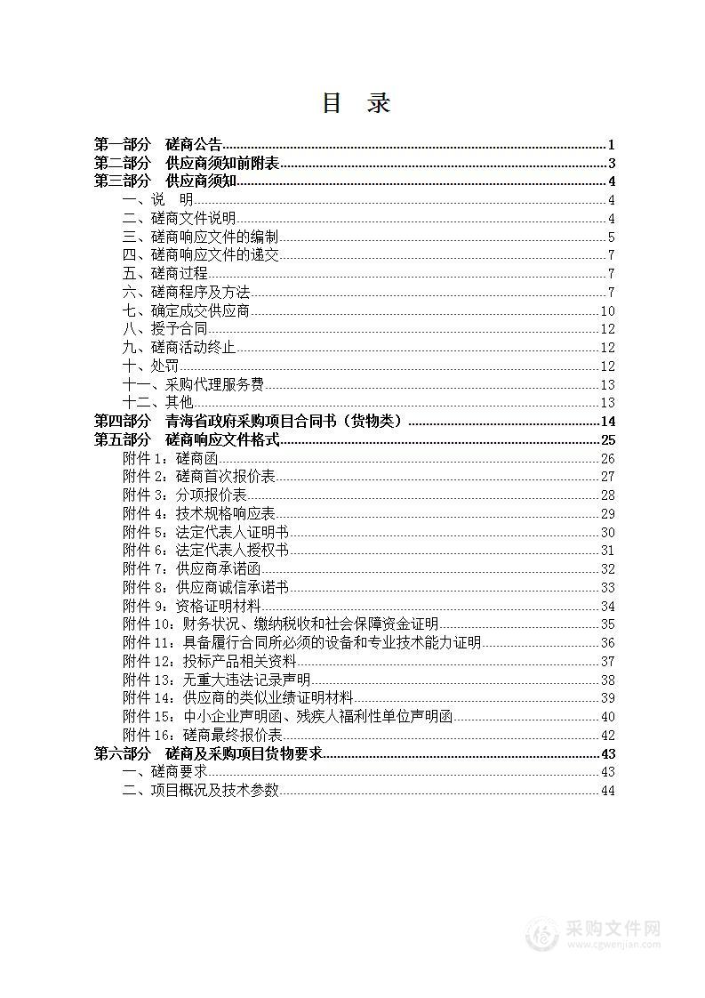 青海省博物馆文物库房基础设施提升改造项目