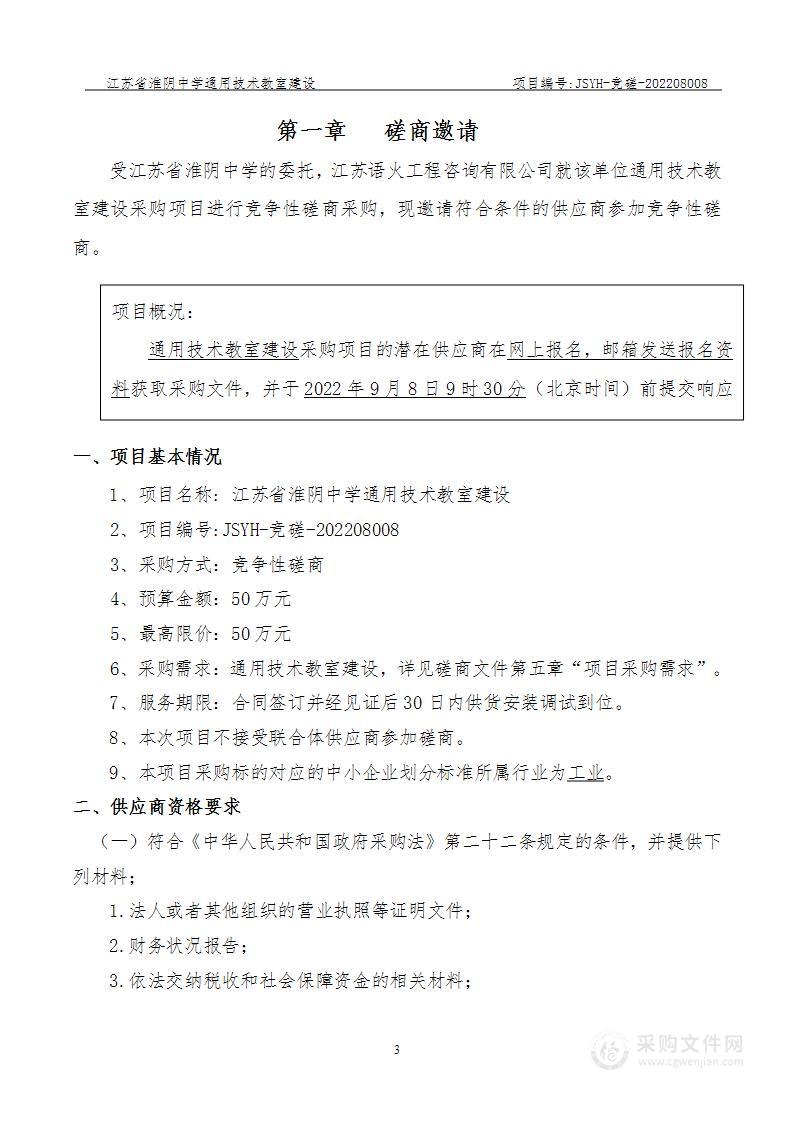 江苏省淮阴中学通用技术教室建设