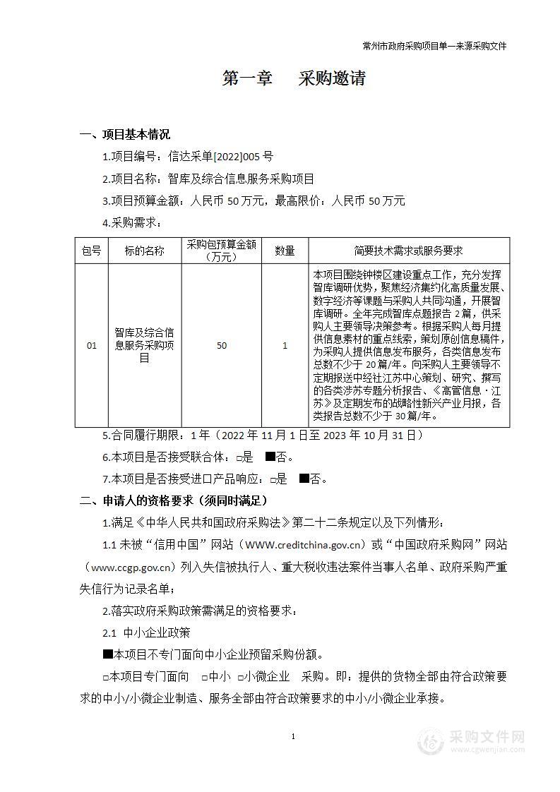 智库及综合信息服务采购项目