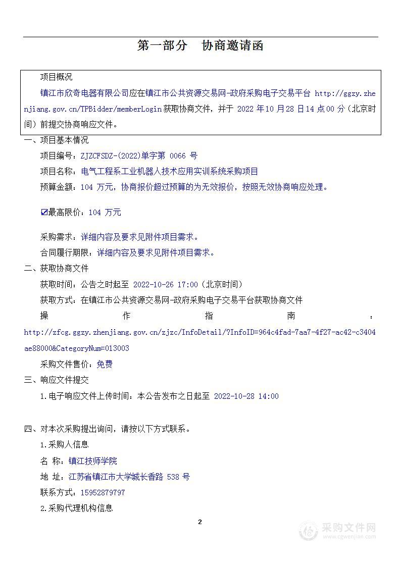 电气工程系工业机器人技术应用实训系统采购项目