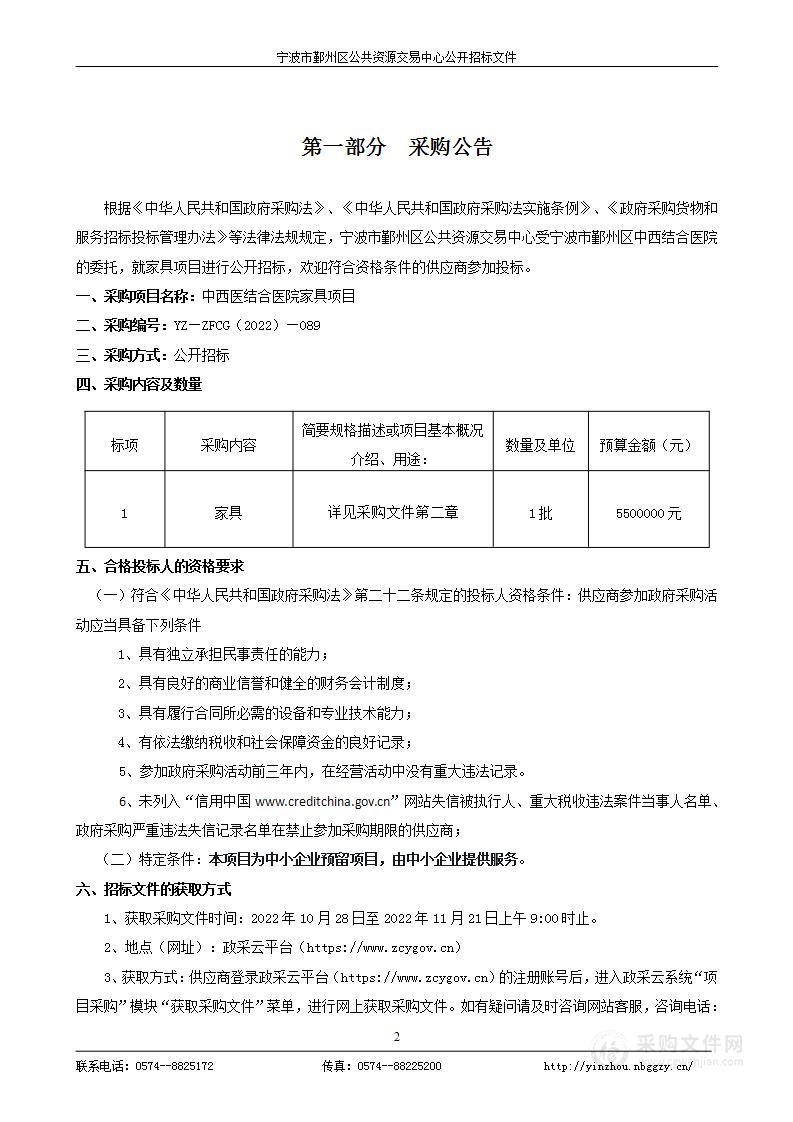 中西医结合医院家具项目