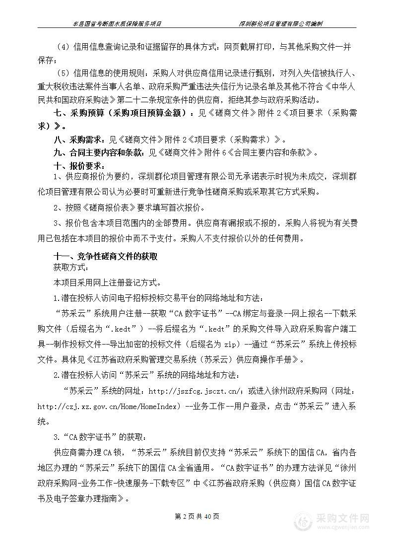 丰县国省考断面水质保障服务项目