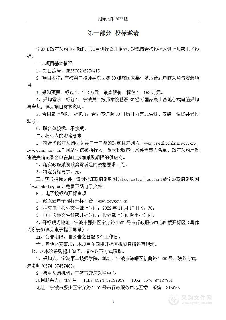 宁波第二技师学院世赛3D游戏国家集训基地台式电脑采购与安装项目