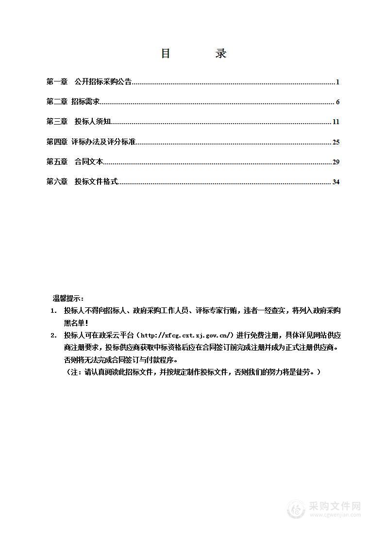 金华市区道路扬尘噪声在线监测点位建设项目