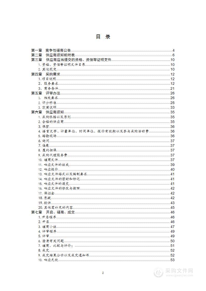 青岛市科学技术协会青岛市科技馆项目运维