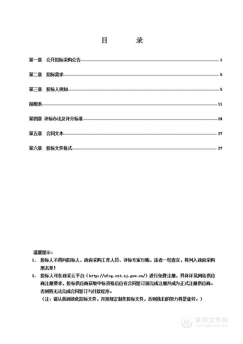 2022年婺城区公路交通情况调查设备采购项目