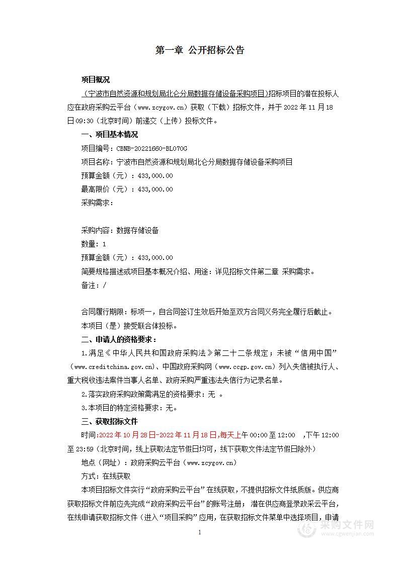 宁波市自然资源和规划局北仑分局数据存储设备采购项目