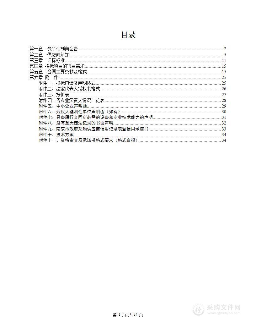 2022年度市级森林防火无线通信系统维保项目