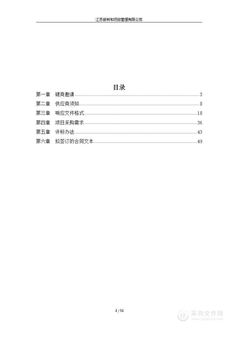 江苏新沂经济开发区管理委员会冶金产业园开发建设规划（2022-2035）环境影响报告书采购项目