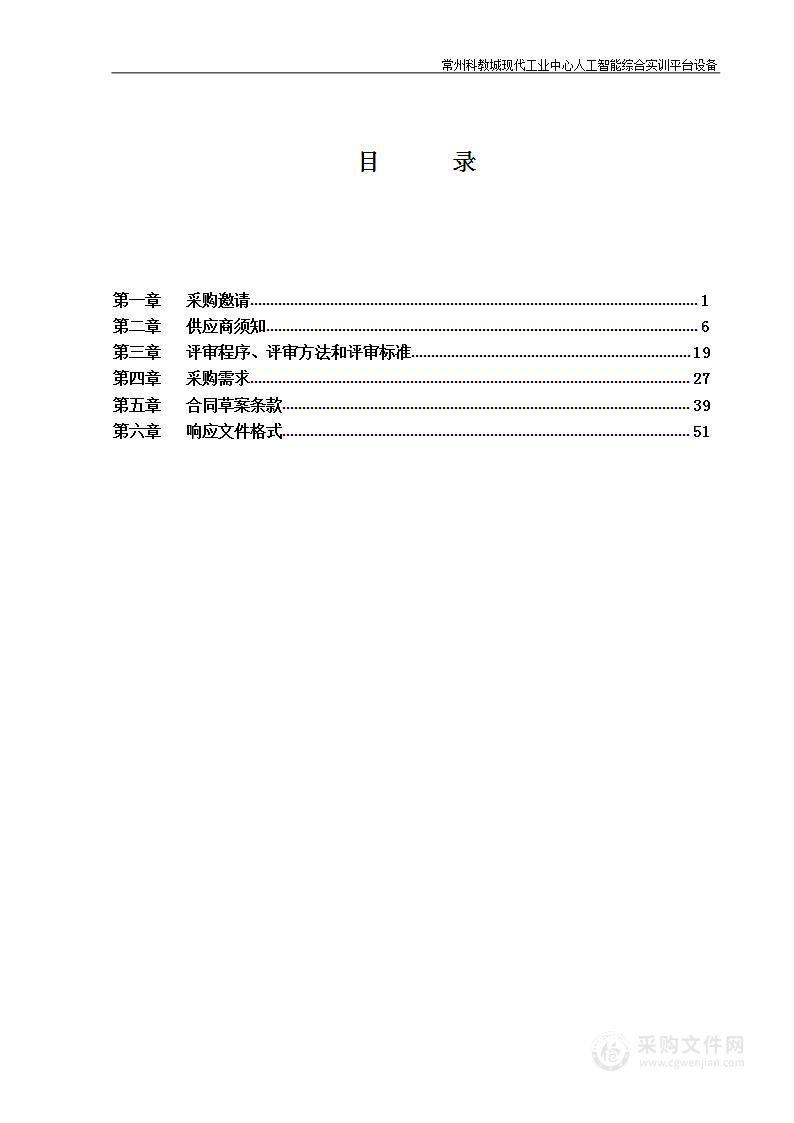 常州科教城现代工业中心人工智能综合实训平台设备