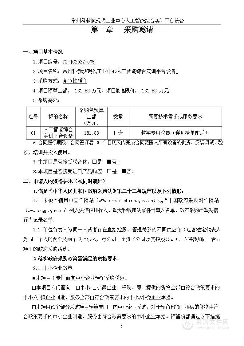 常州科教城现代工业中心人工智能综合实训平台设备