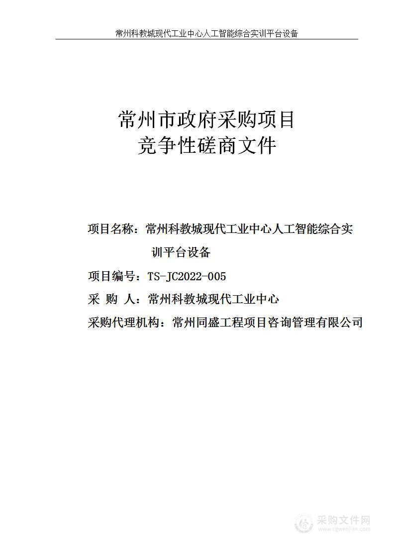 常州科教城现代工业中心人工智能综合实训平台设备