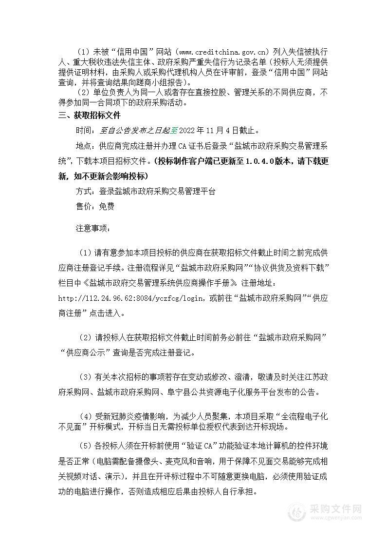 江苏省阜宁中等专业学校多媒体教学系统采购、安装及其服务项目