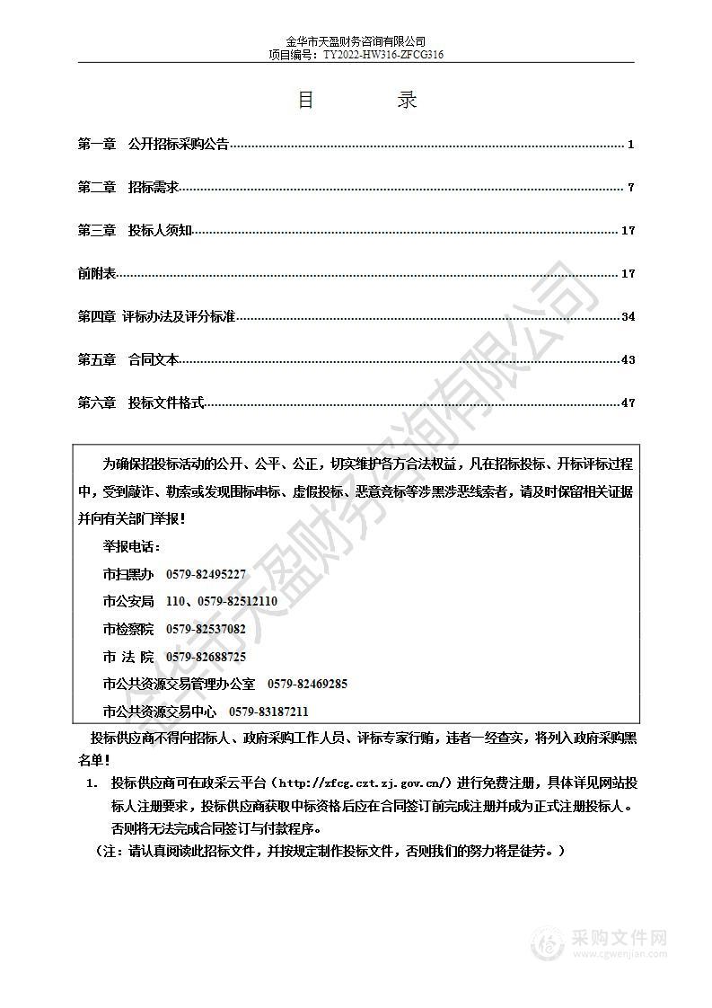 金华市社会福利中心护理院柜类采购项目