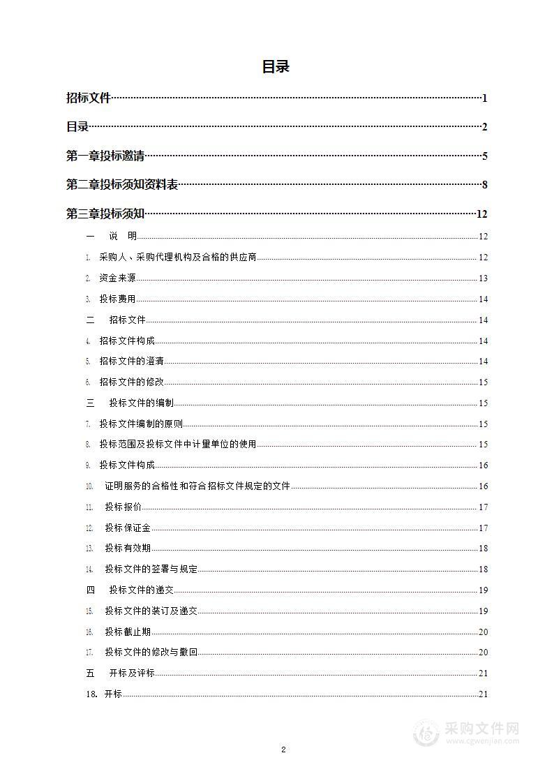 【体制】-道路保洁作业费用清扫服务采购项目