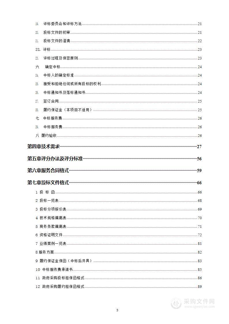 【体制】-道路保洁作业费用清扫服务采购项目