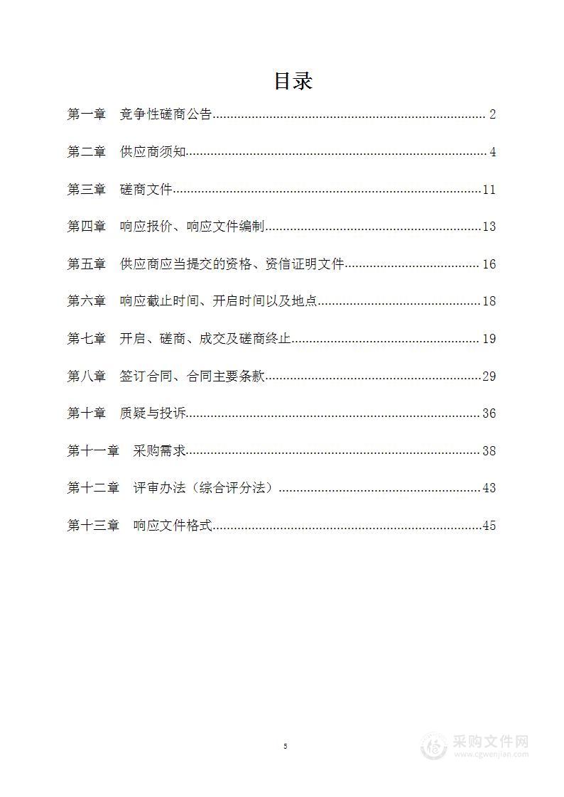 莱西市综合行政执法局莱西市综合行政执法局拆除违法建设及拆除违规广告服务项目