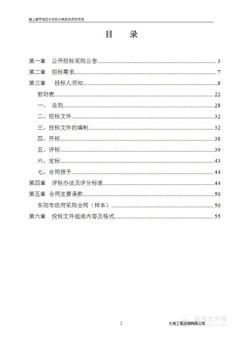 巍山镇两定四分垃圾分类系统采购项目