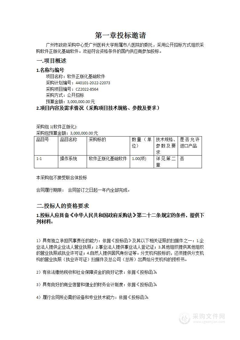 软件正版化基础软件