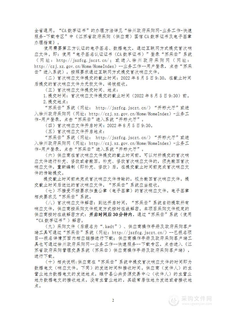 睢宁县财政局财政预算管理一体化系统建设部署实施及运维人员驻场服务