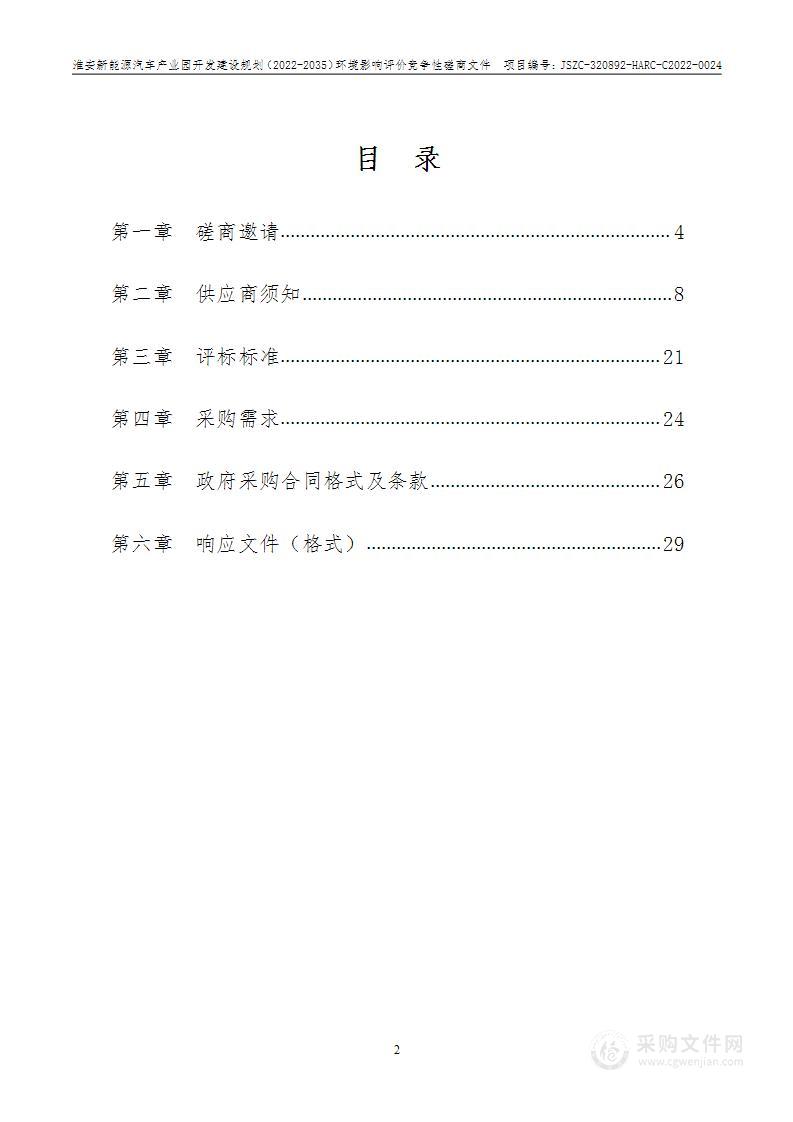 淮安新能源汽车产业园开发建设规划（2022-2035）环境影响评价