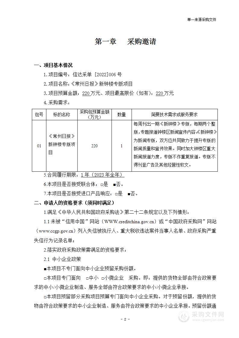 《常州日报》新钟楼专版项目