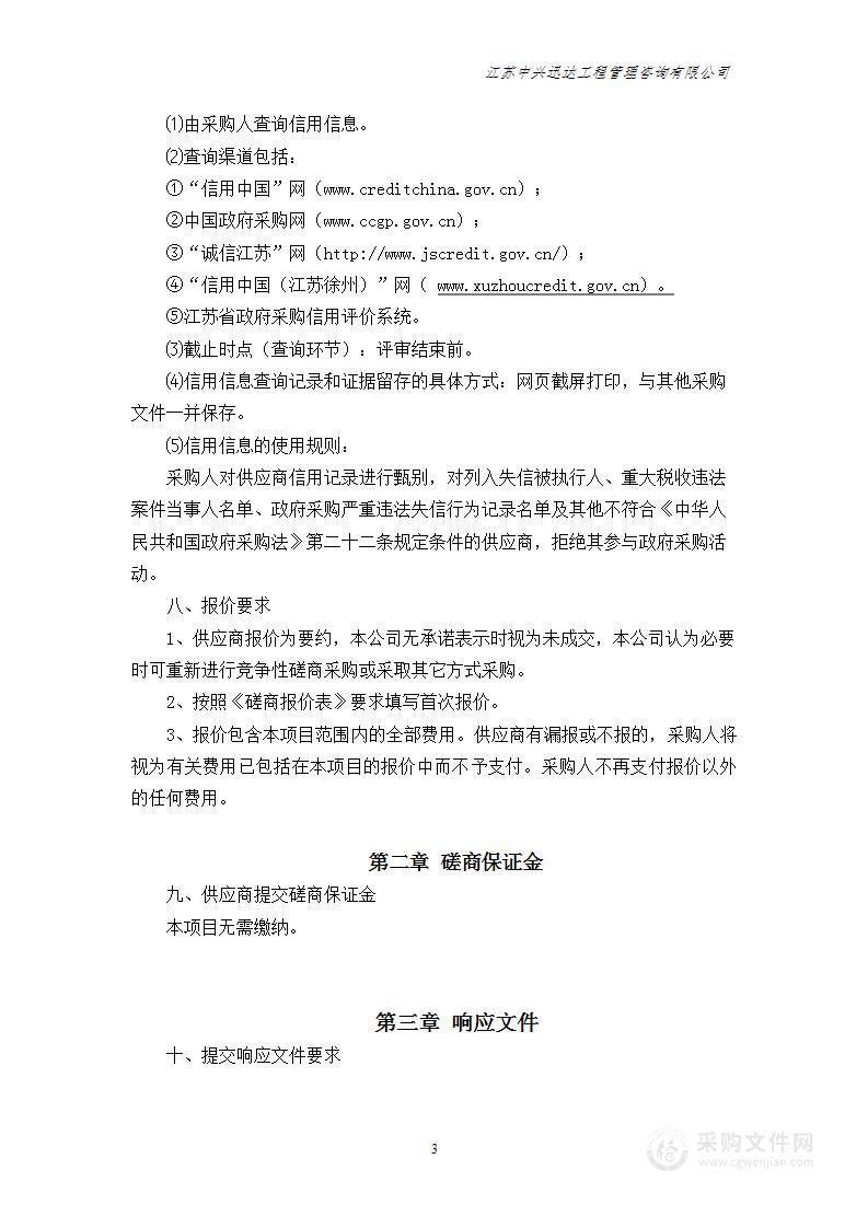 沛县经济开发区在建工程安全生产监督政府购买管理服务