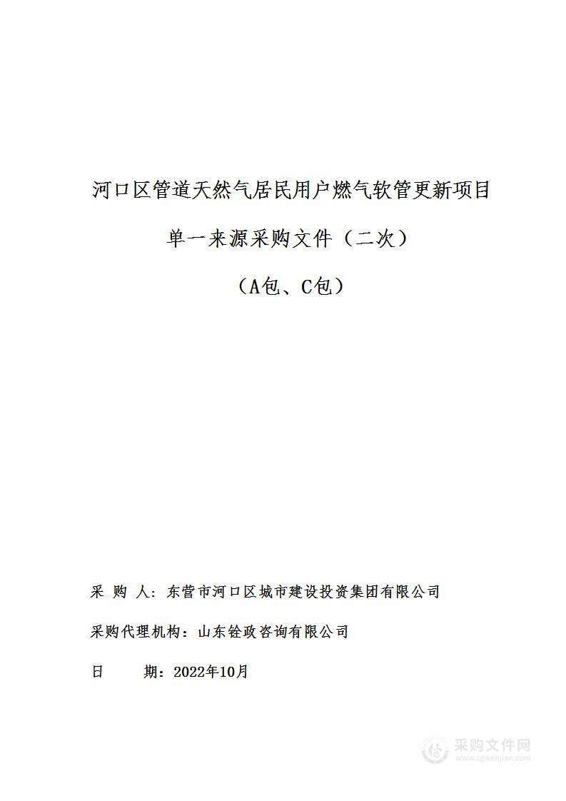 河口区管道天然气居民用户燃气软管更新项目