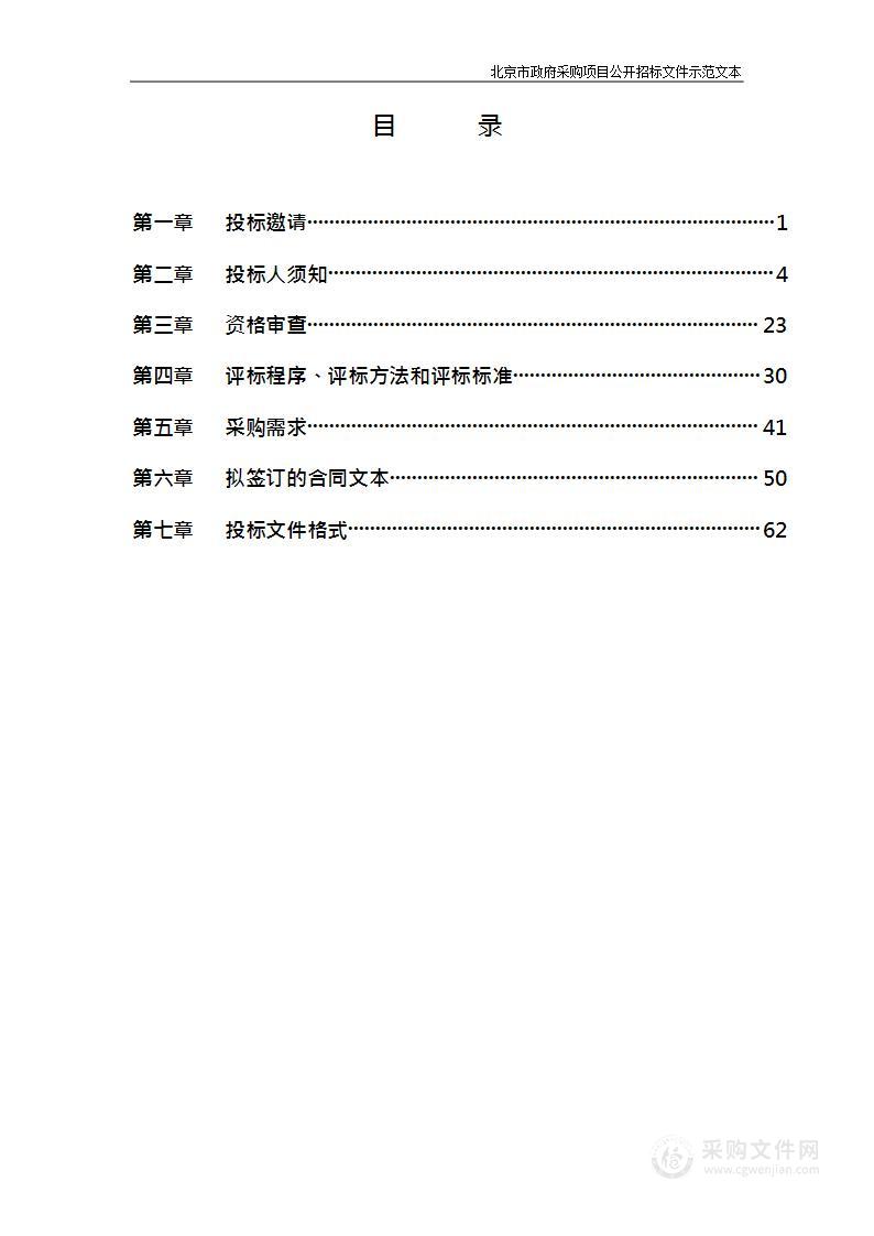 北京朝阳医院开办费项目-信息化建设（第九包）