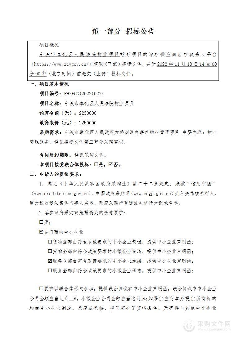 宁波市奉化区人民法院物业项目