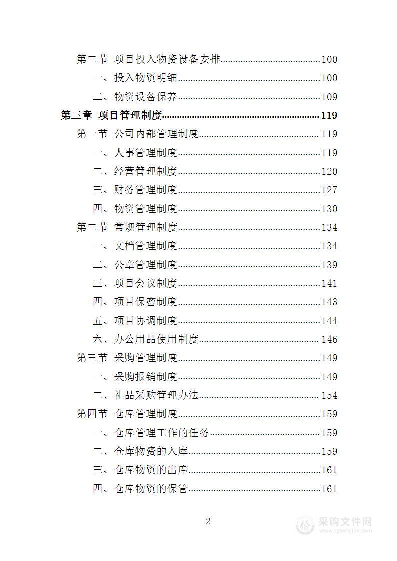 医用口罩采购投标方案