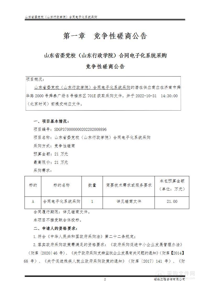 山东省委党校（山东行政学院）合同电子化系统采购