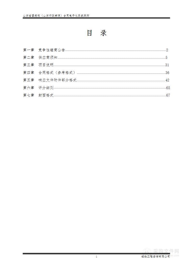 山东省委党校（山东行政学院）合同电子化系统采购