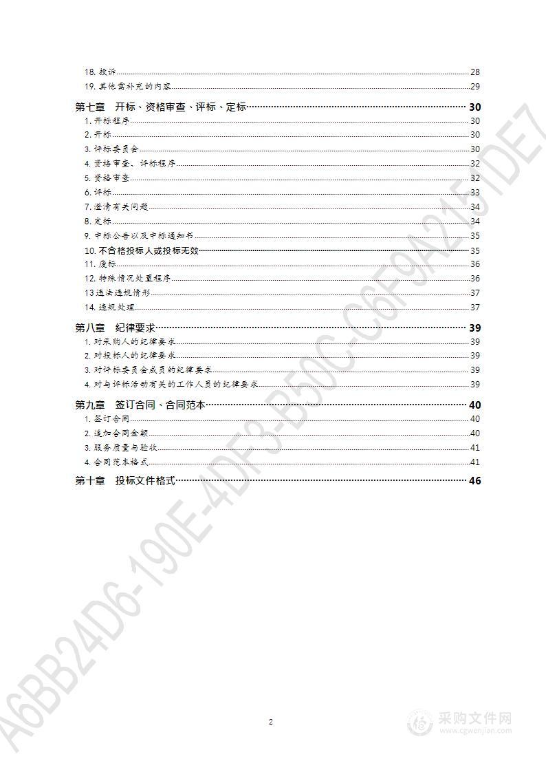 青岛市大数据发展管理局“爱山东”政务服务平台移动端青岛分厅运营服务项目（第1包）