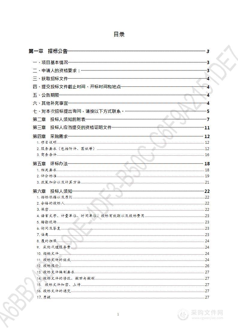 青岛市大数据发展管理局“爱山东”政务服务平台移动端青岛分厅运营服务项目（第1包）