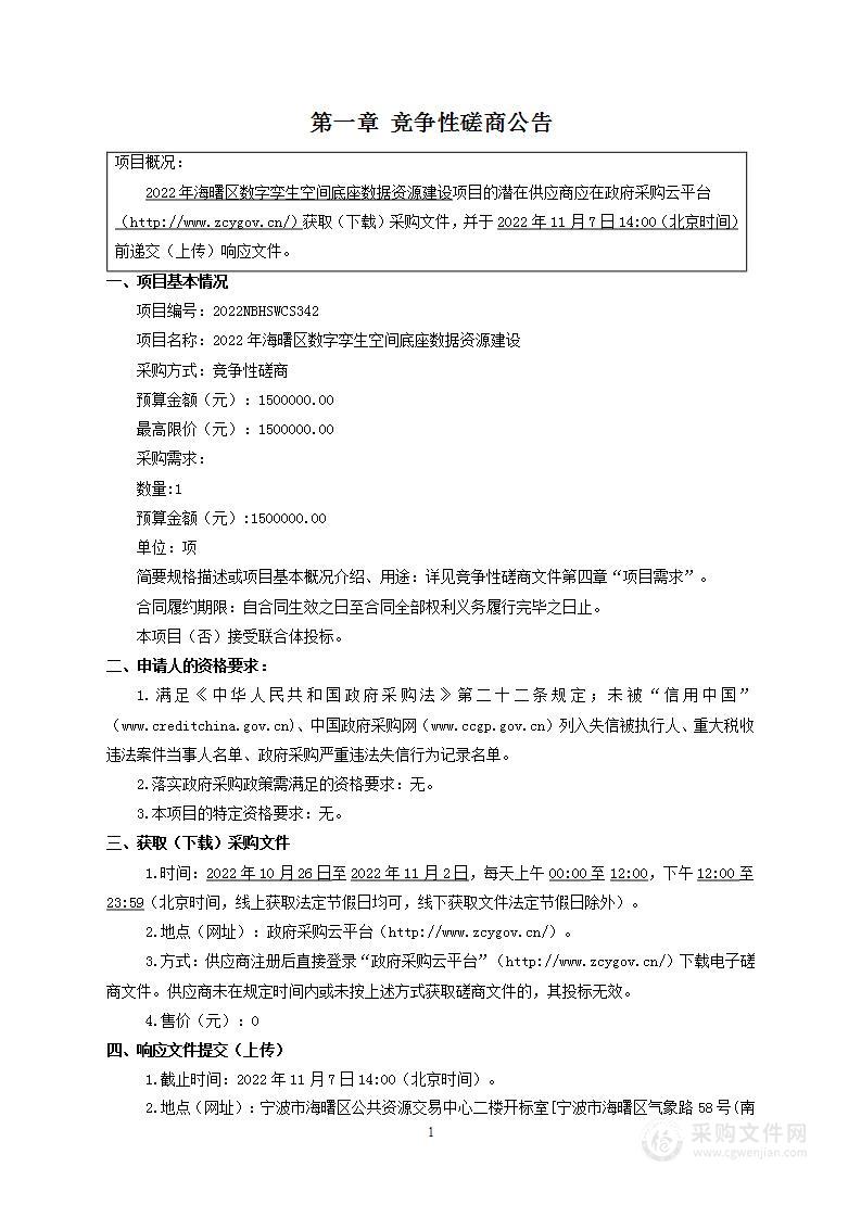 2022年海曙区数字孪生空间底座数据资源建设