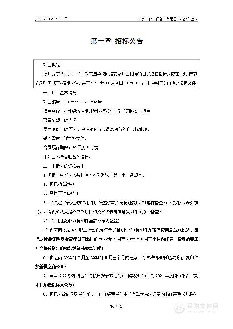 扬州经济技术开发区振兴花园学校网络安全项目