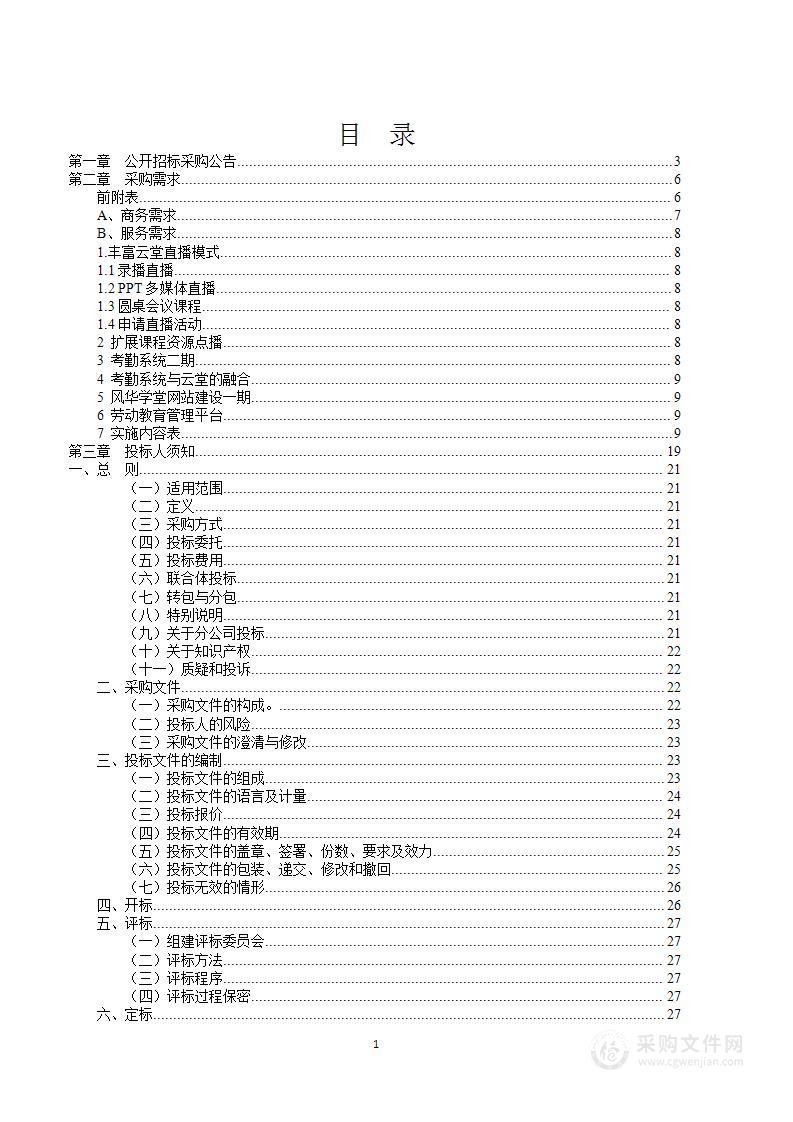 宁波大学风华学堂平台一期建设项目