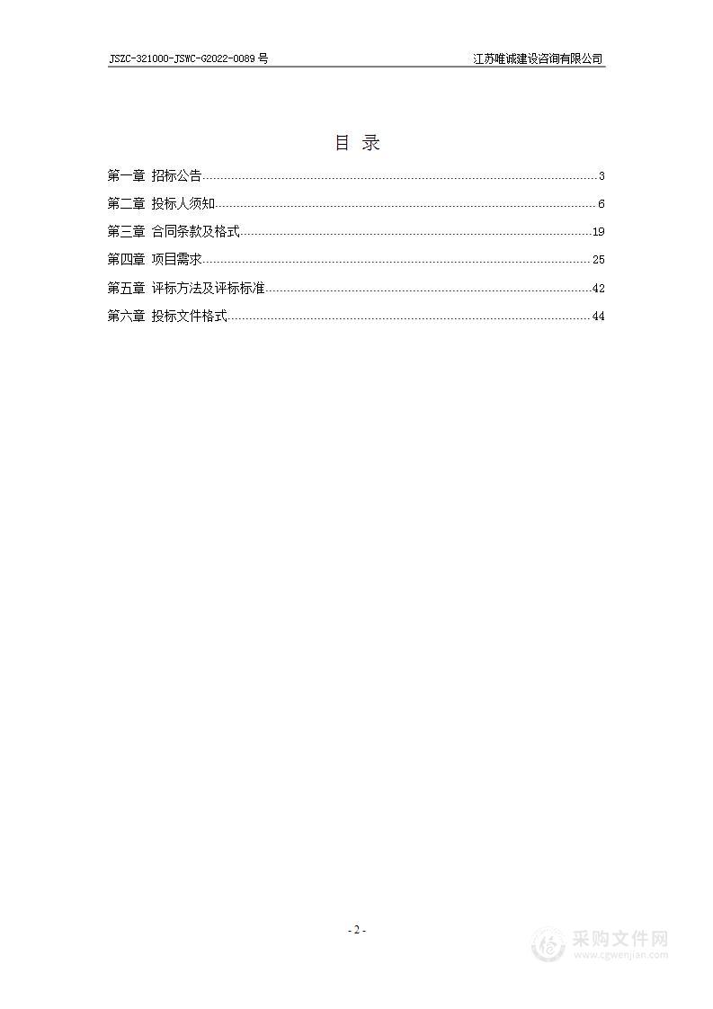 扬大附中东部校区生物实验室采购项目