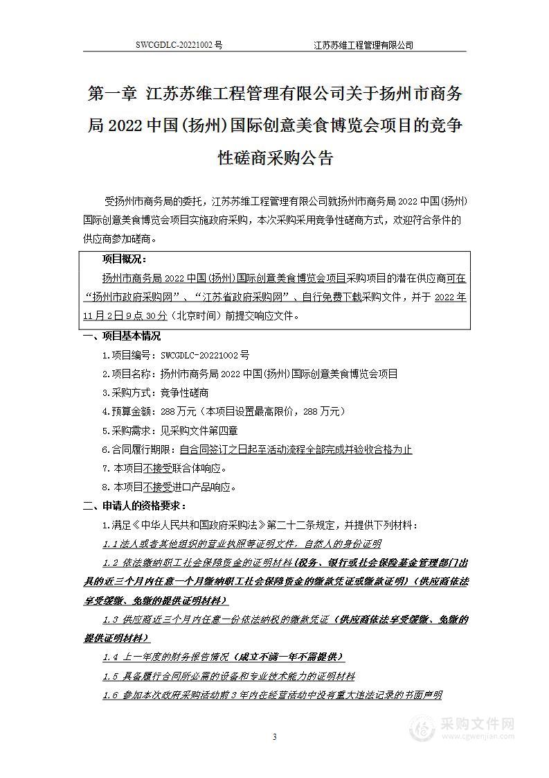 扬州市商务局2022中国(扬州)国际创意美食博览会项目