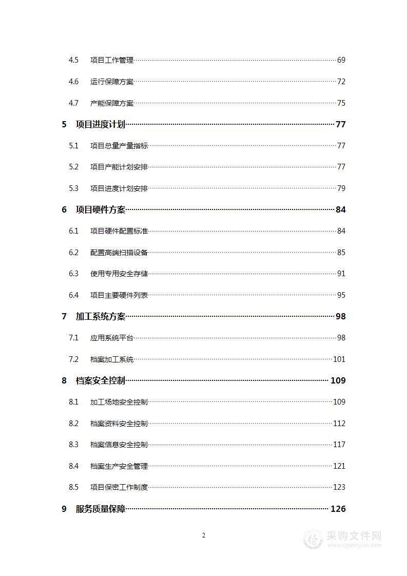 业务档案整理与数字化加工技术方案