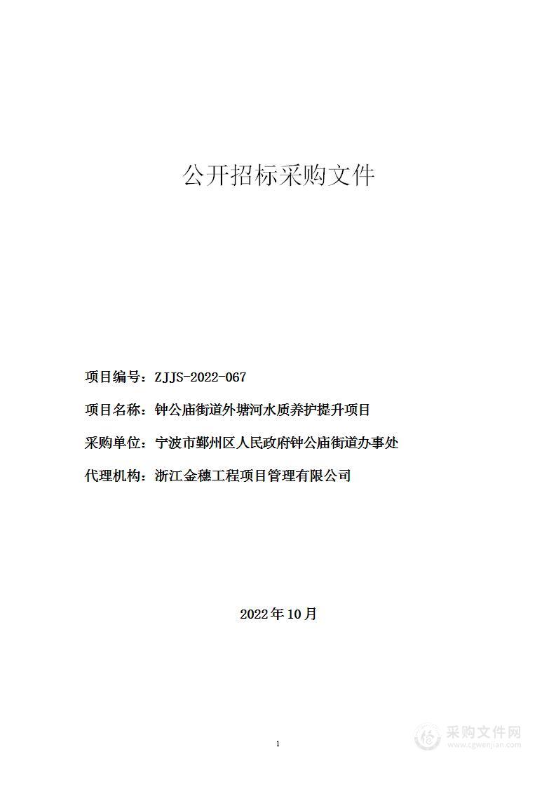 钟公庙街道外塘河水质养护提升项目