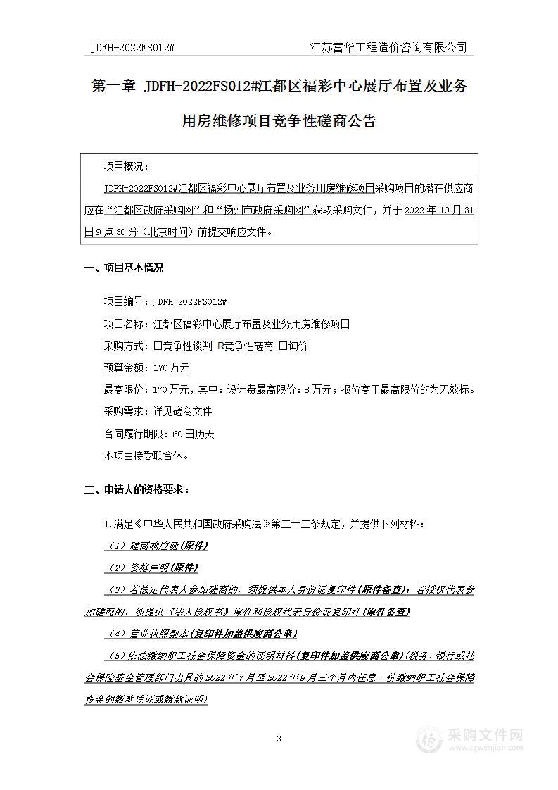 江都区福彩中心展厅布置及业务用房维修项目