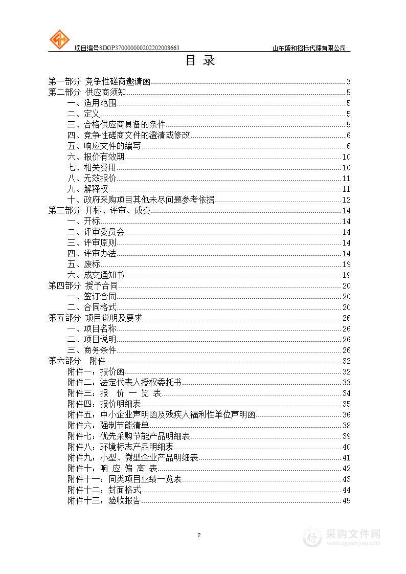 山东商业职业技术学院产教融合服务中心直播实训室建设采购项目