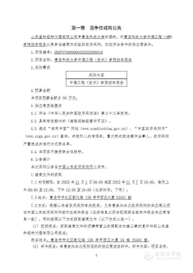 青岛科技大学中德工程（技术）学院租车服务