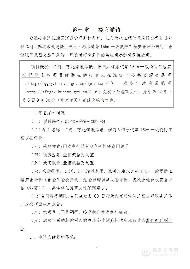 二河、苏北灌溉总渠、淮河入海水道等15km一级堤防工程安全评价