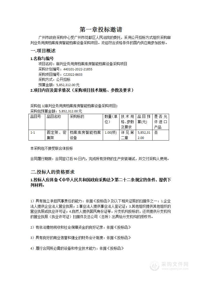 审判业务用房档案库房智能档案设备采购项目