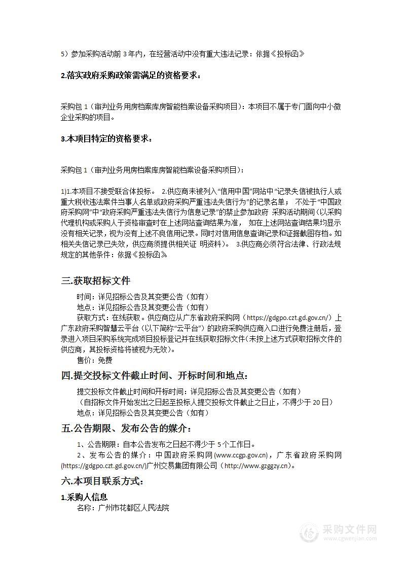 审判业务用房档案库房智能档案设备采购项目