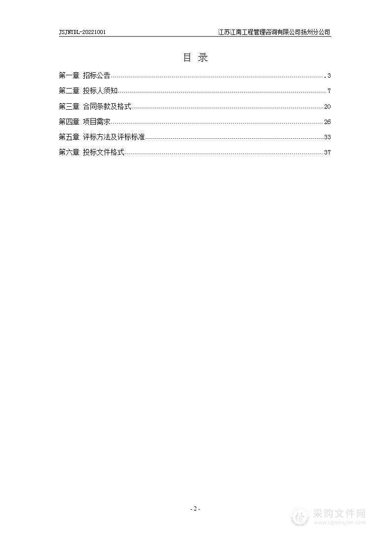 扬州市生态科技新城环境卫生管理办公室生活垃圾分类收集站采购项目