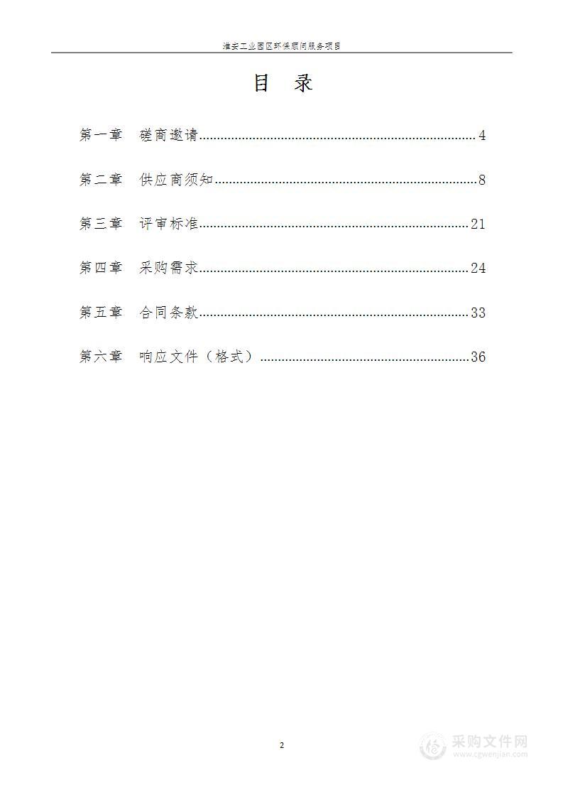 2022年淮安工业园区环保顾问服务项目